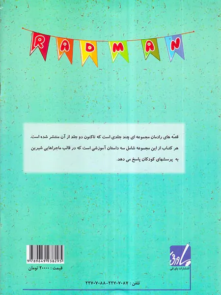 قصه های رادمان جلددوم پاورقی